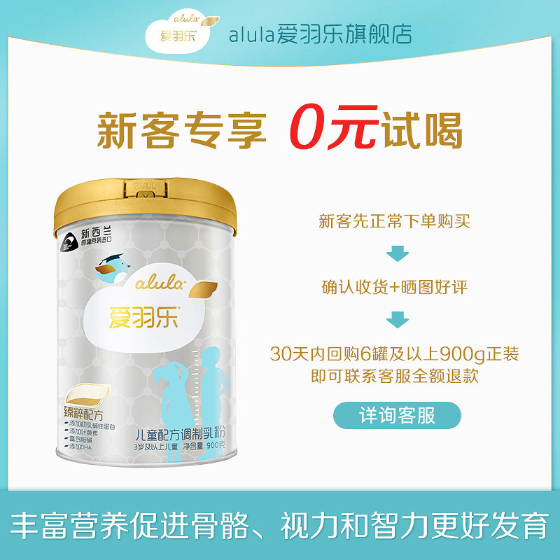 新客专享alula爱羽乐新西兰进口4段儿童成长益生元牛奶粉900g