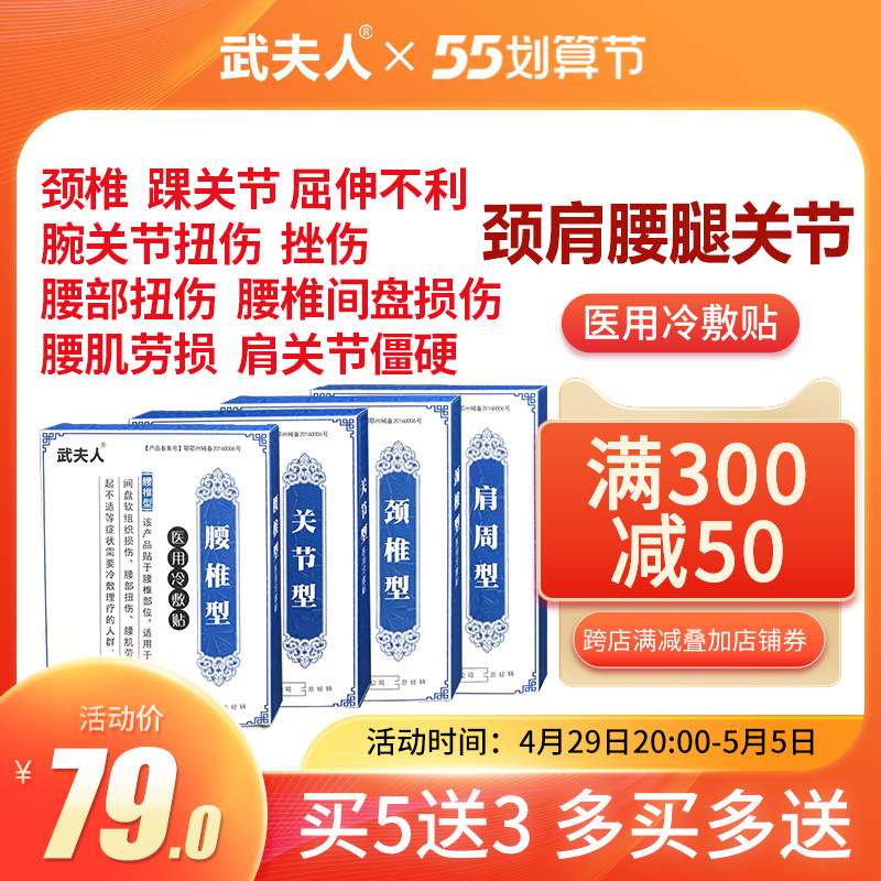 武夫人腰间盘突出药膏颈椎病肩周专用贴膏骨质增生腰肌劳损膏药贴
