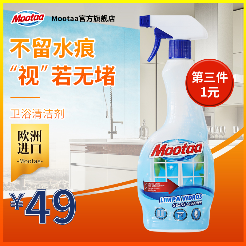Mootaa玻璃清潔劑強力去汙防塵淋浴房除水垢擦窗家用大掃除神器在類目 洗護清潔劑/衛生巾/紙/香薰, 家庭環境清潔劑, 多用途清潔劑中 - 來自Buy2taobao.com提供專業的淘寶代購服務