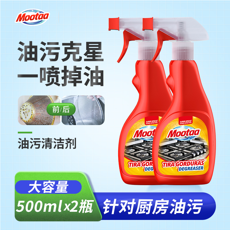 Mootaa进口重油污清洁剂厨房油烟机去油清洗神器泡沫免水洗在类目 洗护清洁剂/卫生巾/纸/香薰, 家庭环境清洁剂, 油污清洁剂中 - 来自Buy2taobao.com提供专业的淘宝代购服务
