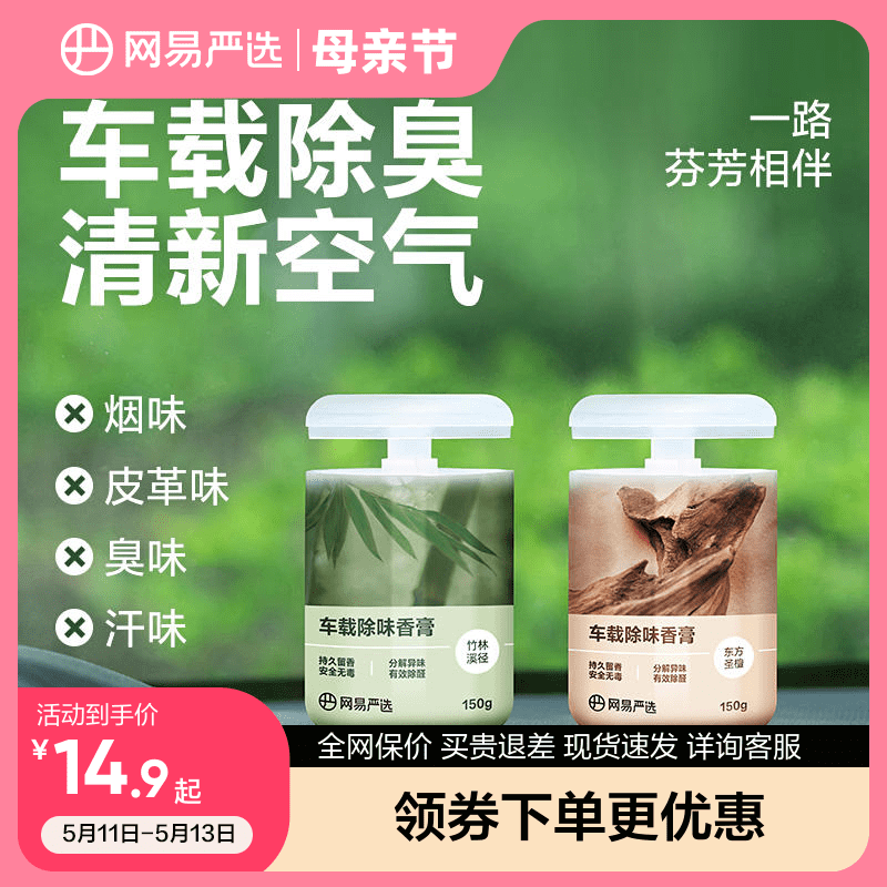 网易严选车载香薰汽车车用饰品摆件固