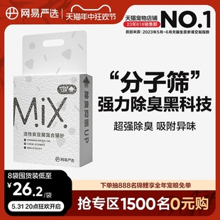 网易严选 活性炭豆腐混合猫砂去味除臭无尘猫沙10公斤砂20斤包邮
