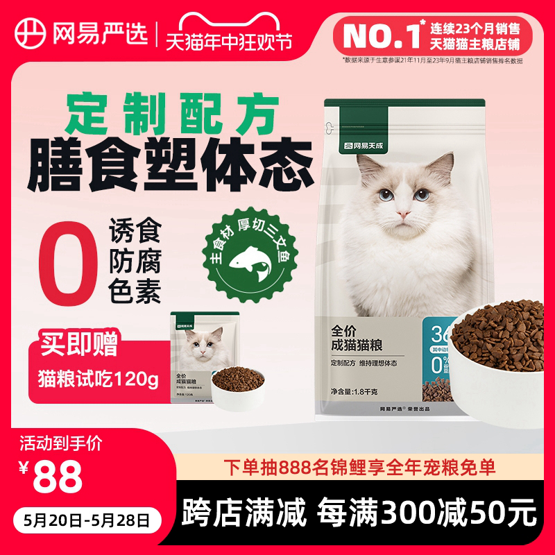 网易严选猫粮三文鱼味成猫体重管理全