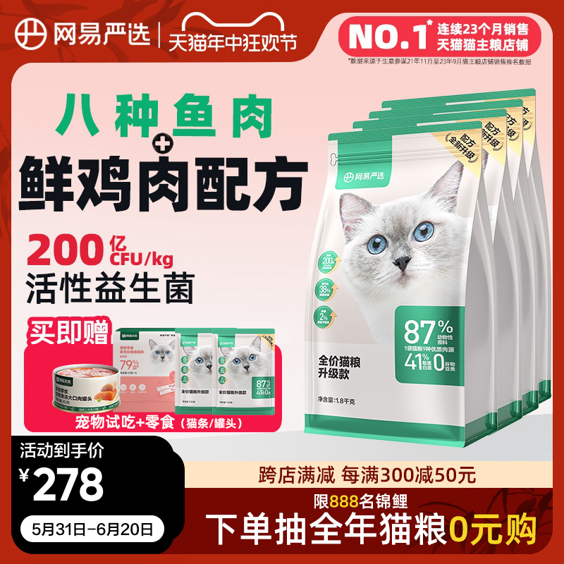 网易严选猫粮成猫增肥营养7.2kg