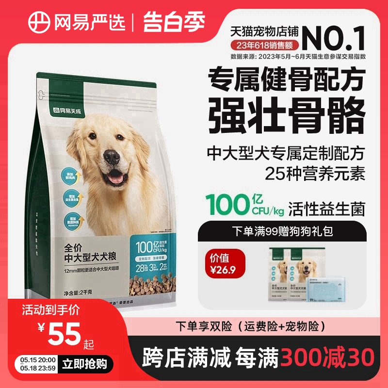 网易严选天成狗粮犬粮成犬幼犬金毛边