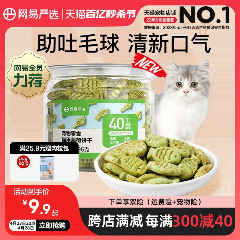 网易严选猫薄荷饼干幼猫零食猫草粒磨