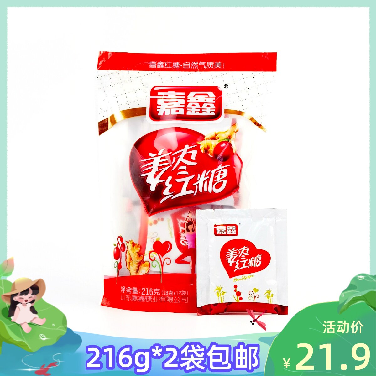 8嘉鑫姜汁红糖350g/袋已售3新品淘宝￥38折后价￥38嘉鑫红糖七天护假