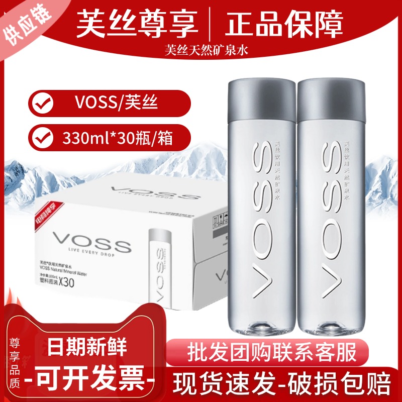 VOSS国产芙丝天然矿泉水饮用水弱