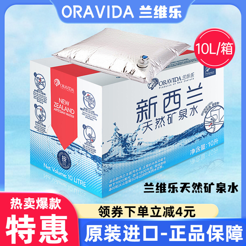 ORAVIDA兰维乐新西兰进口天然矿泉水饮用水弱碱性水家庭装10L/1箱