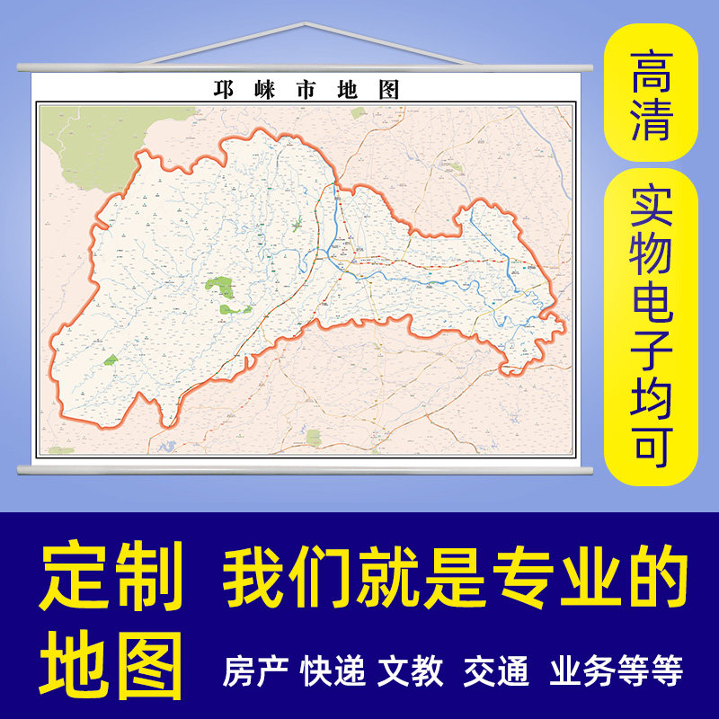2020年成都市邛崃市地图全图交通行政家用办公室挂图装饰挂画定制