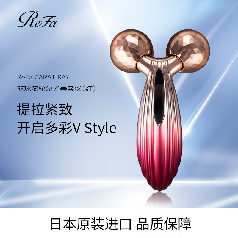 【自播专属】ReFa CARAT RAY限定版三色渐变滚轮美容按摩仪在类目 个人护理/保健/按摩器材, 美容/美体辅助工具, 瘦脸机/瘦脸工具中 - 来自Buy2taobao.com提供专业的淘宝代购服务