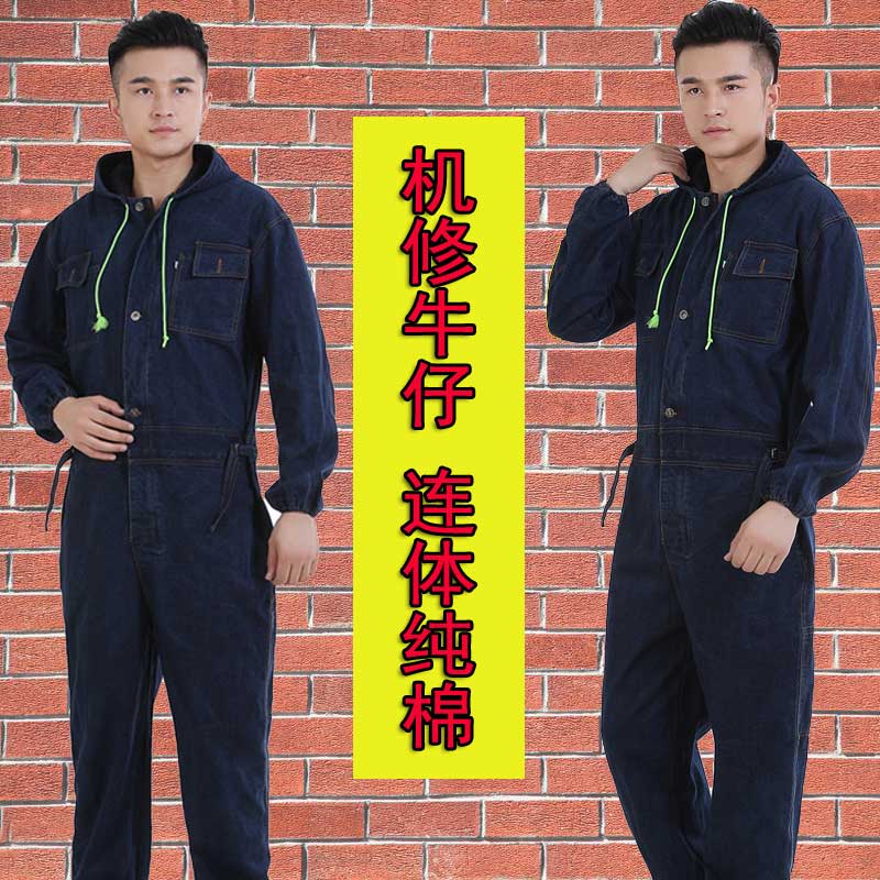 加厚机修连体工作服套装男劳保服纯棉牛仔防尘透气电焊服防烫耐磨