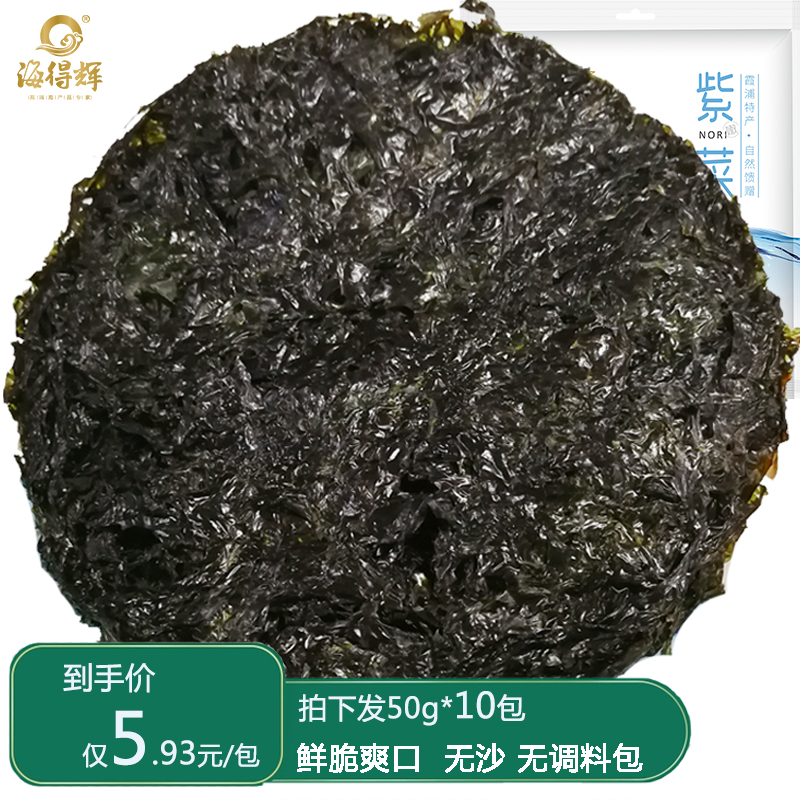海得辉霞浦紫菜干货500g非头水无沙免洗福建省特产凉拌紫菜汤年货在类目 水产肉类/新鲜蔬果/熟食, 海鲜/水产品/制品, 藻类, 紫菜中 - 来自Buy2taobao.com提供专业的淘宝代购服务