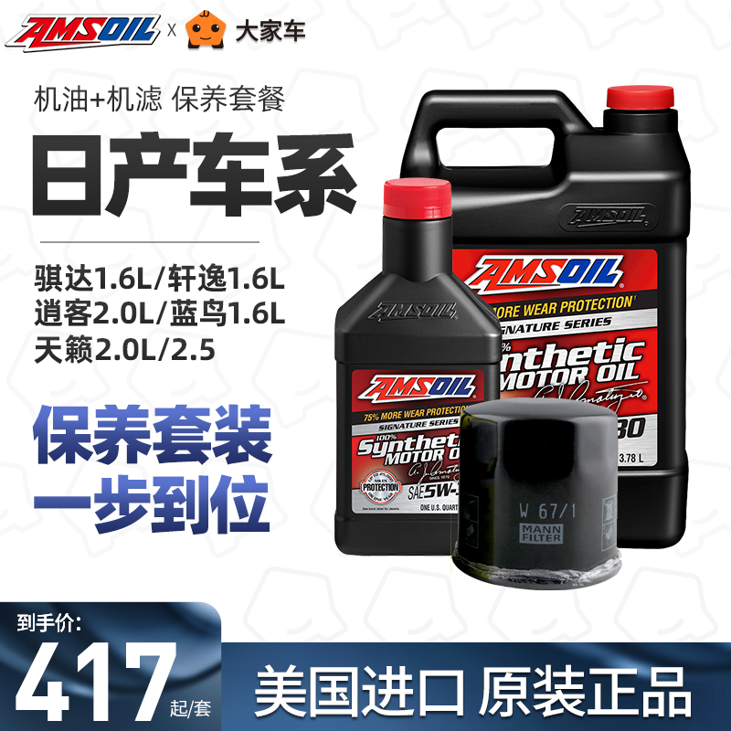 AMSOIL Lubricating oil combination Package autograph 5W-30 Total Synthesis engine oil apply Nissan Sounds of nature Bluebird Tiidain the Auto Parts/Conserve/Cosmetology/Maintenance, Ali Pier Automotive Services, Maintenance services, Small maintenance service category - from Buy2taobao.com to provide professional Taobao agent buy service