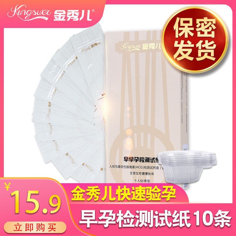 金秀儿早早孕检测试纸10条HCG高灵敏验孕备孕检测试怀孕测孕|ruв категории ОТК лекарств/медицинское оборудование/МФПР товаров, МФПР товаров, тест на беременность - от Buy2taobao.com для оказания профессиональной услуги покупки агента Taobao