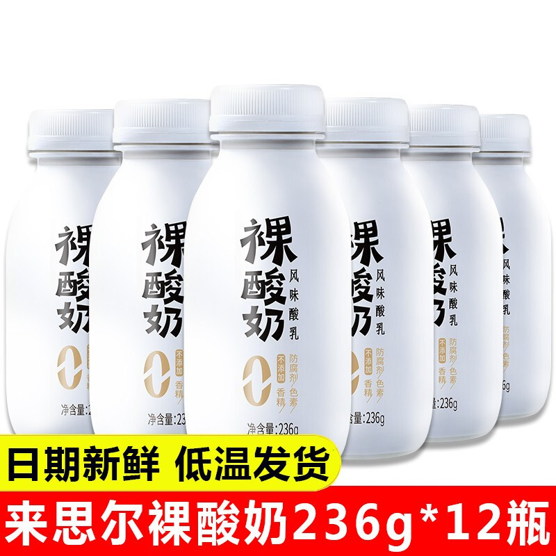 云南特产大理来思尔裸酸奶236g*12瓶乳酸菌牧场酸奶早餐整箱批发