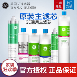 美国通用ge净水器VIR1500VIR3000VOC300VOC3000ATS5000主滤芯耗材