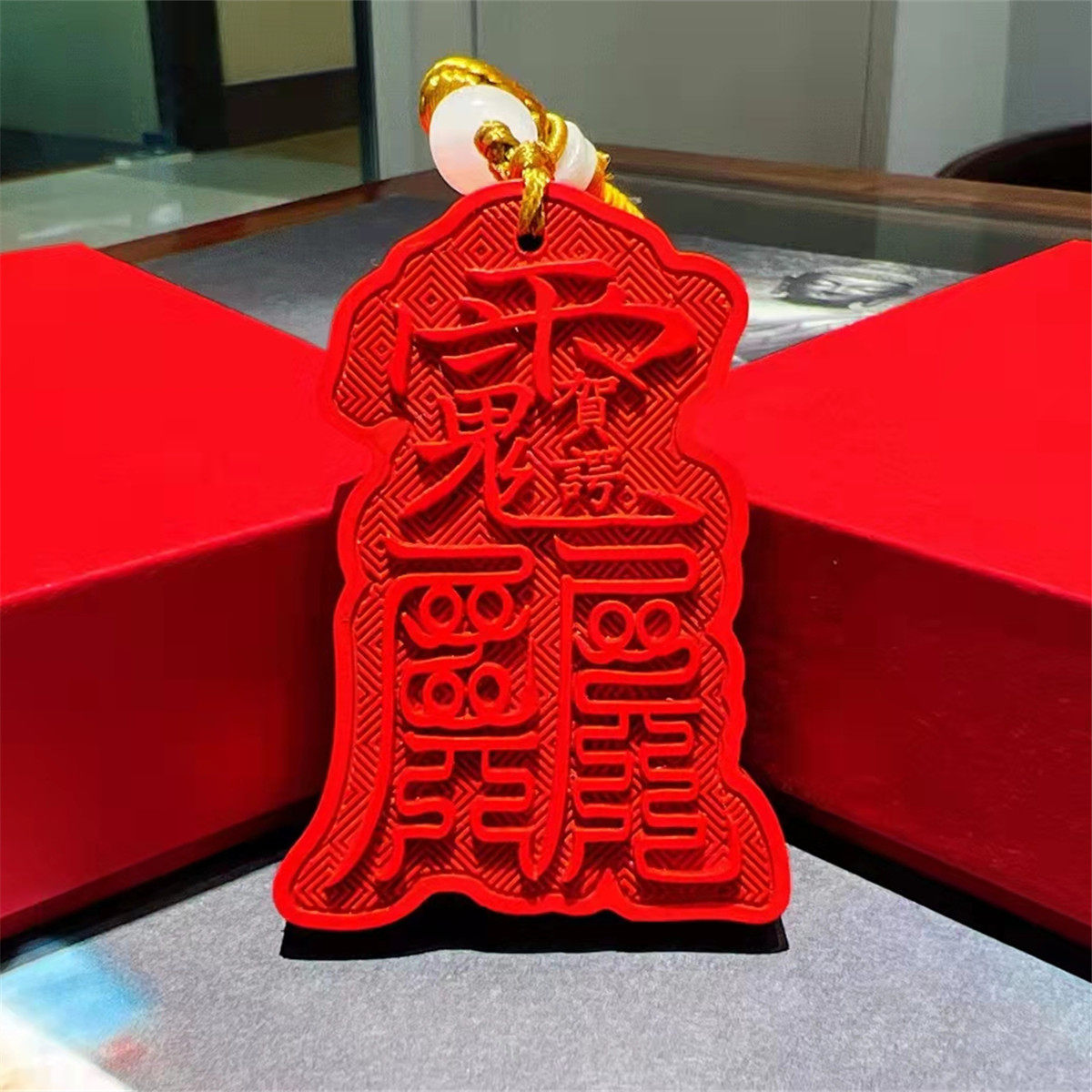 壬寅年破太岁 漆器大漆雕漆朱砂平安牌 传统非遗工艺与艺术的结合