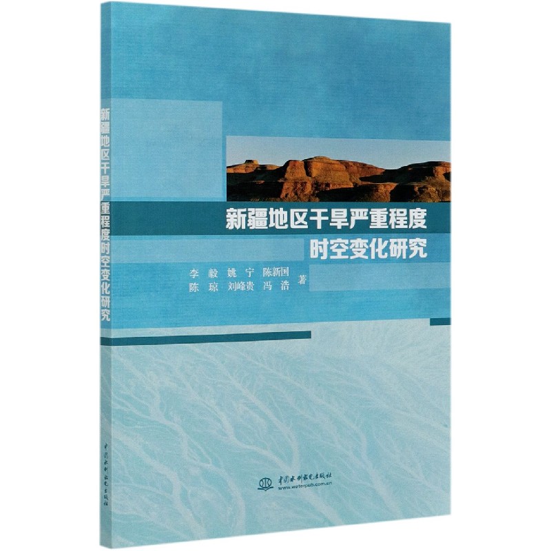 新疆地区干旱严重程度时空变化研究