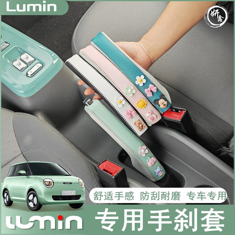 适用于长安lumin糯玉米手刹套专用排挡皮革保护套把套内饰改装