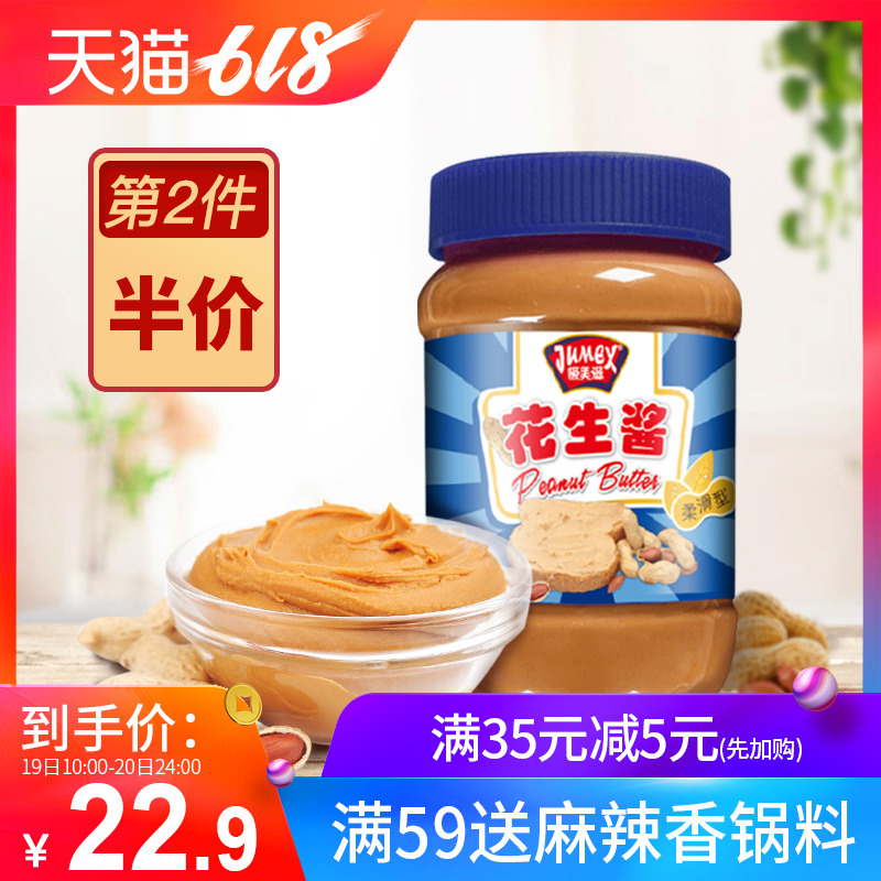 极美滋花生酱柔滑型510g面包吐司拌面酱火锅蘸料早餐伴侣