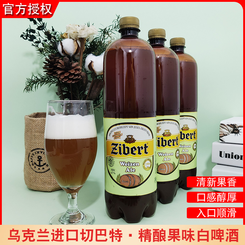 乌克兰原装进口切巴特精酿小麦白啤1.25升桶装麦芽酿造啤酒