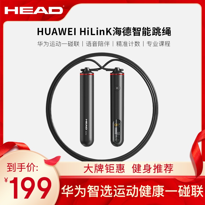 华为智选HEAD海德智能计数跳绳无绳健身儿童减肥运动学生中考专用在类目 运动/瑜伽/健身/球迷用品, 踏步机/中小型健身器材, 跳绳中 - 来自Buy2taobao.com提供专业的淘宝代购服务