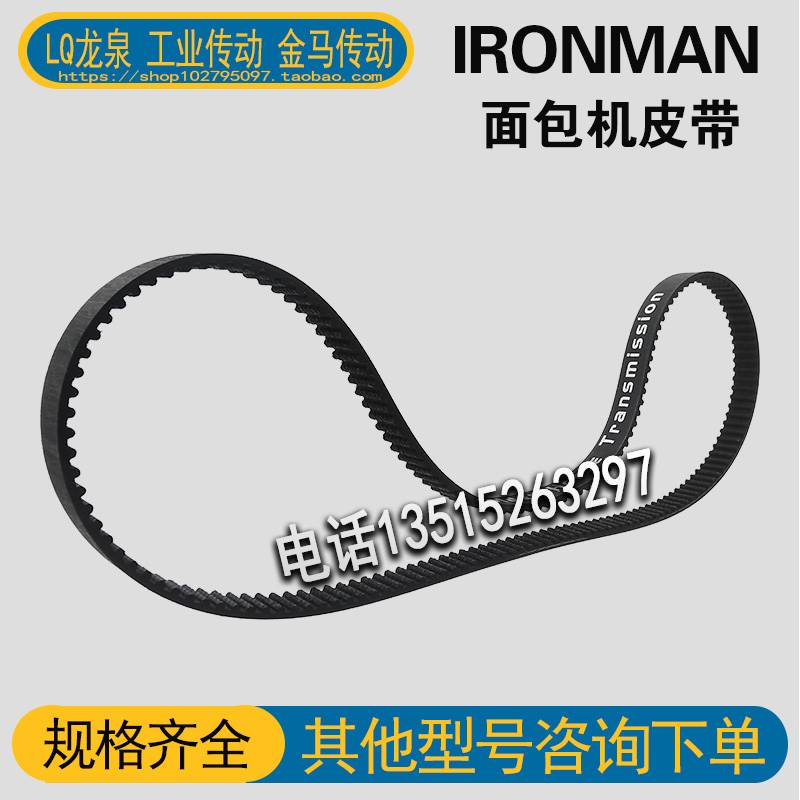 IRONMAN面包机电机皮带尼龙齿轮传动带3M 173齿 距3 宽6 周长519