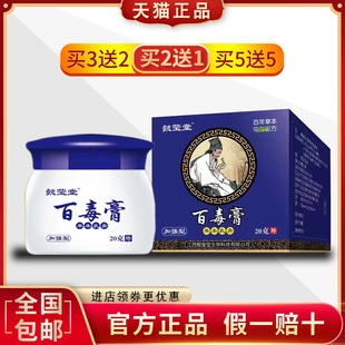 懿莹堂百毒膏皮肤瘙痒止痒抑菌膏草本软膏全身痒外用