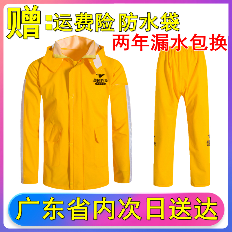 美团雨衣雨裤套装外卖骑手防水衣装备一套加厚防暴雨分体男女雨衣