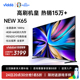 Vidda NEW X65 海信电视65英寸144Hz高刷网络智能液晶家用75