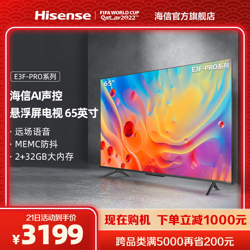 海信65e3f-pro 65英寸4k高清全面屏智能网络液晶平板电视彩电