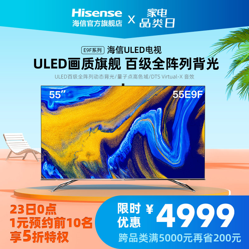 hisense/海信 55e9f 55英寸4k高清智能网络液晶uled量子点电视