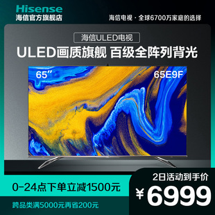 海信65e9f 65英寸4k高清智能网络液晶uled量子点超画质平板电视机