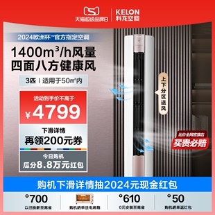 【0元安装】海信KELON空调立式3匹新一级能效冷暖客厅柜机72LX