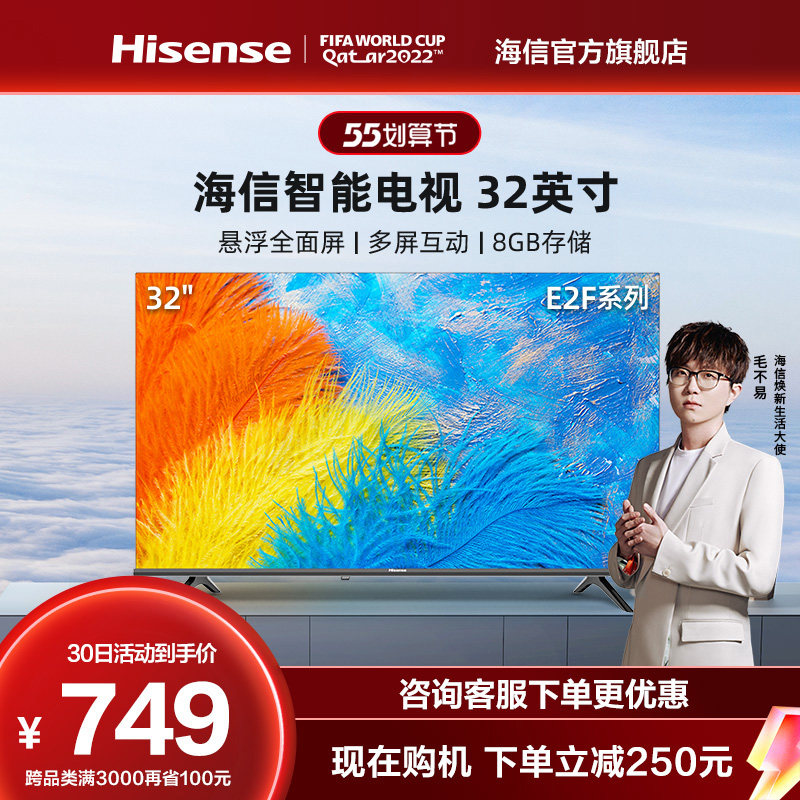 海信32e2f 32英寸全面屏小型高清智能网络wifi家用液晶电视机彩电