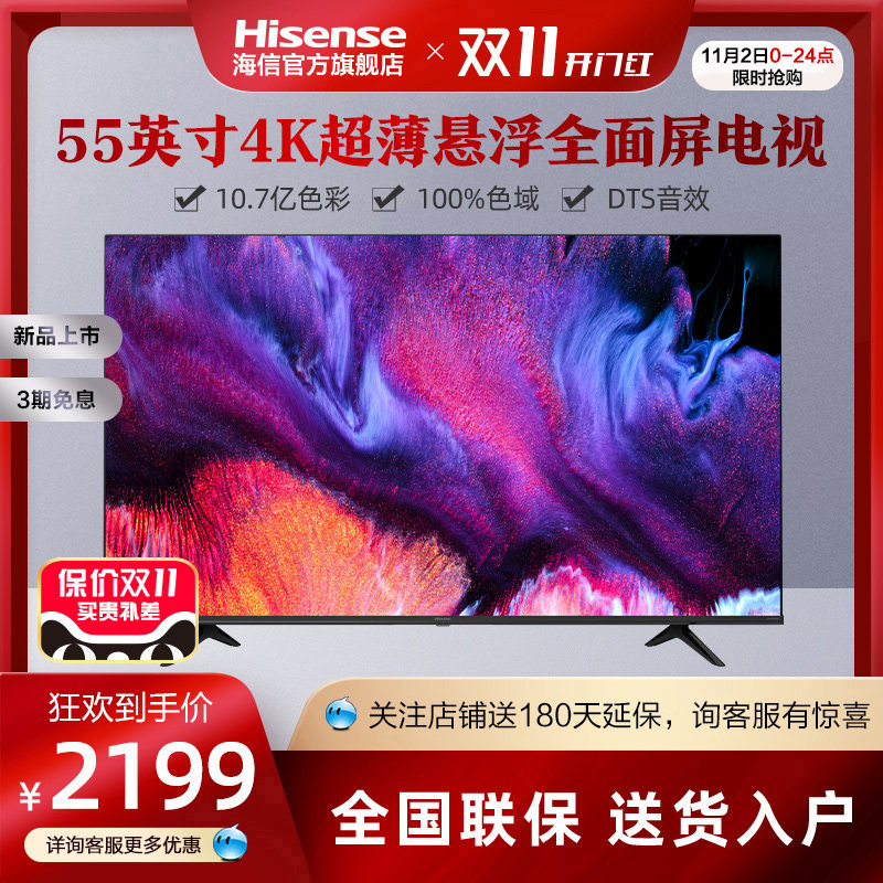 hisense海信55e3f55英寸4k智慧全面屏电视机智能网络高清平板