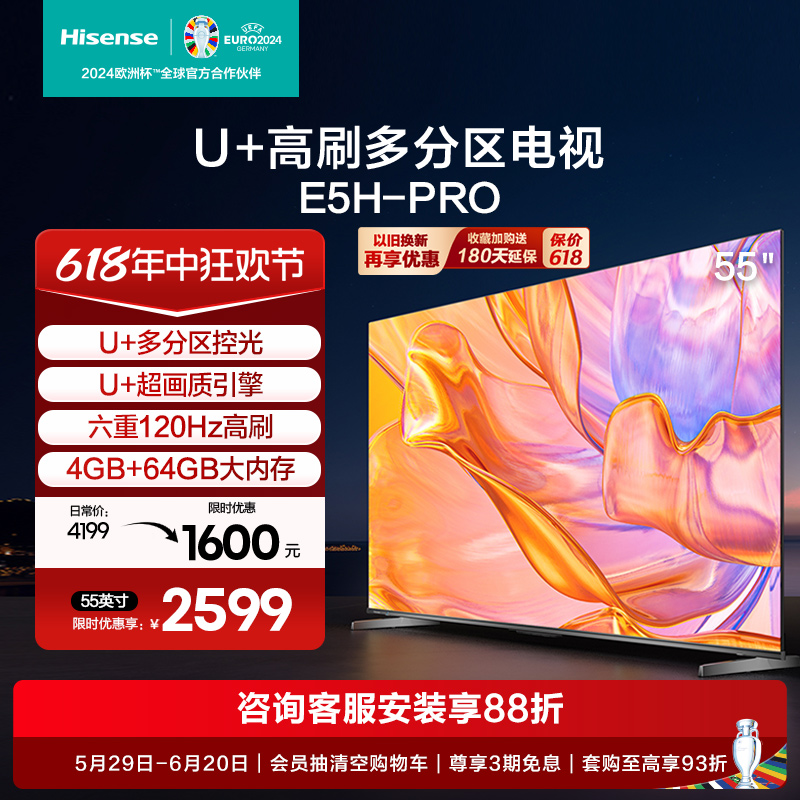 海信电视55E5H-PRO 55英