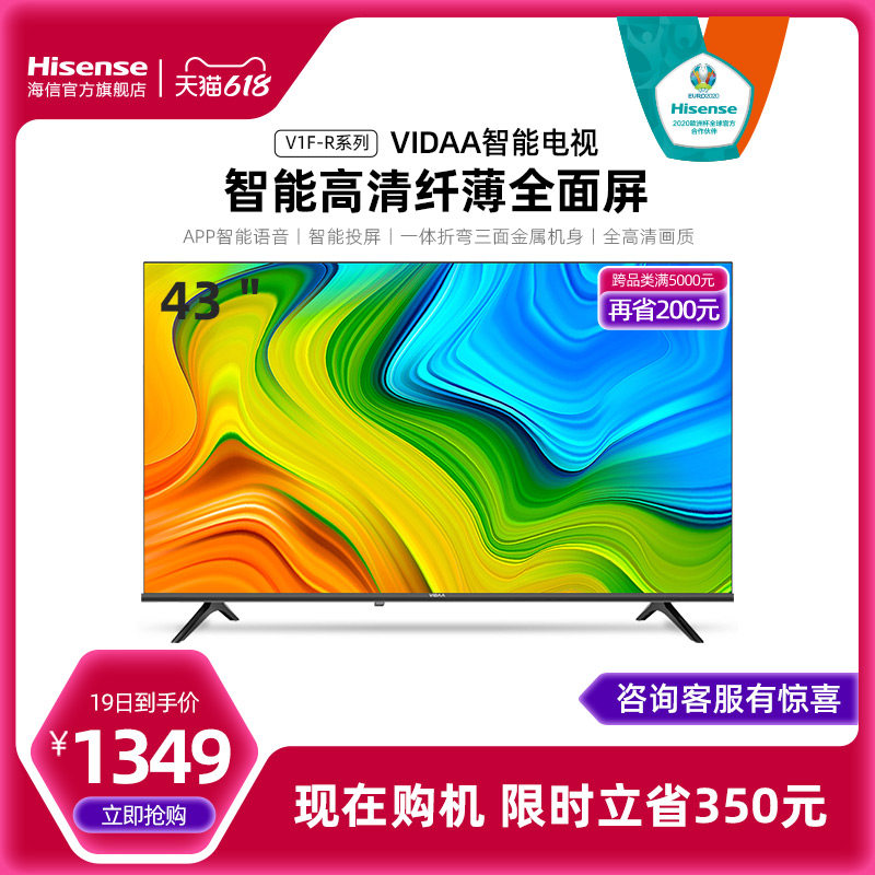 海信vidaa 43v1f-r 43英寸智能语音高清全面屏液晶平板电视机官方