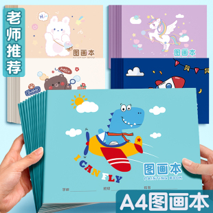 加厚图画本a4卡通手绘素描本幼儿园儿童小学生用美术绘B5画画空白