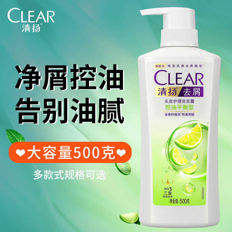 特价清扬洗发水去屑止痒控油平衡