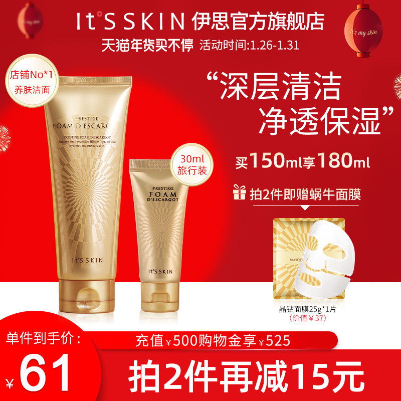 itsskin伊思晶钻蜗牛洁面乳怎么样好用吗在韩国是什么档次洗面奶真实