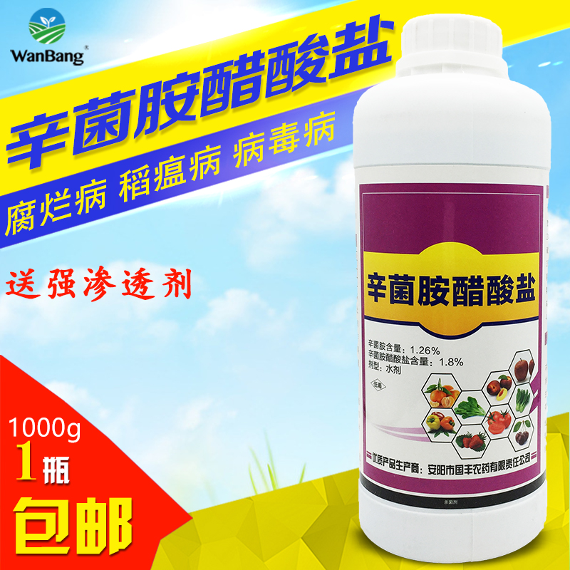 辛菌胺醋酸盐水剂桃树流胶病苹果树腐烂病果锈病干腐病清园杀菌剂