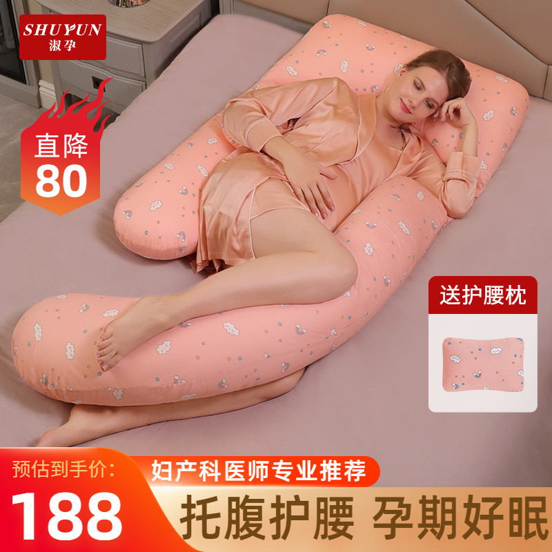 孕妇枕护腰侧睡枕托腹u型枕可拆洗枕头孕妇抱枕孕期用品睡觉神器|ruв категории Всё для беременных и кормящих, мама дородового и послеродового товаров, подушка для талии - от Buy2taobao.com для оказания профессиональной услуги покупки агента Taobao