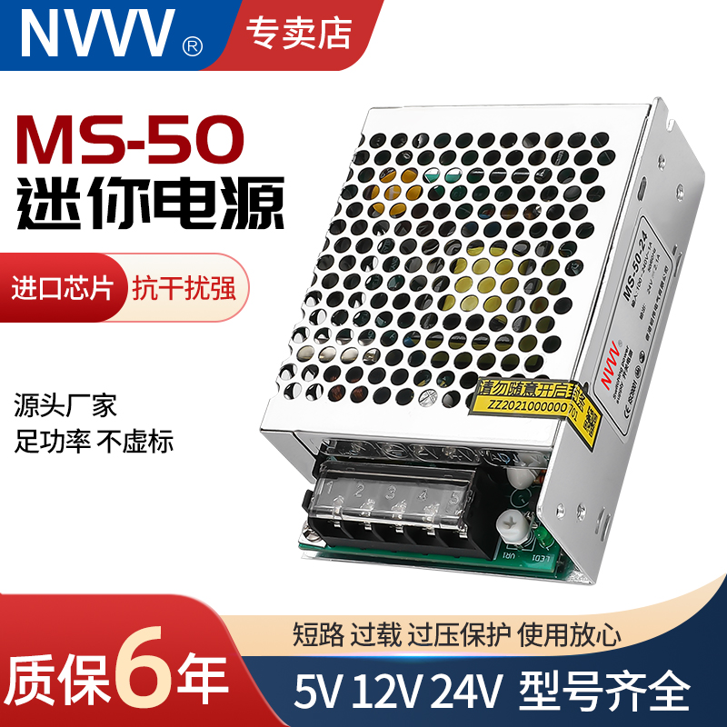 明伟开关电源MS-50W-24V 12V 8V监控安防LED灯AC220V转DC变压器