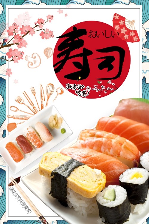 料理店寿司宣传广告海报定制自粘贴纸墙贴写真喷绘装饰画pp胶灯片