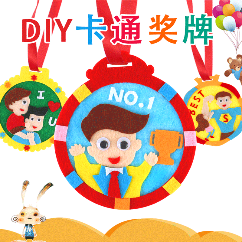 父亲节手工diy材料包礼物幼儿园儿童自制粘贴布艺奖牌亲子活动