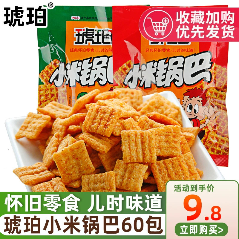 琥珀小米锅巴60袋麻辣牛肉味膨化小吃休闲校园5毛钱薯片零食怀旧