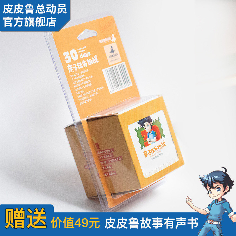 30 Parenting Task Challenge Parenting Toys interaction children Early education Souptoys 4-6-8-10 year boy girl culture good habit Cultivate Recommendation of Zheng Yaqi Pipilu General mobilizationin the Books/Magazine/Newspaper , Book periphery, Cultural creativity Hand account category - from Buy2taobao.com to provide professional Taobao agent buy service