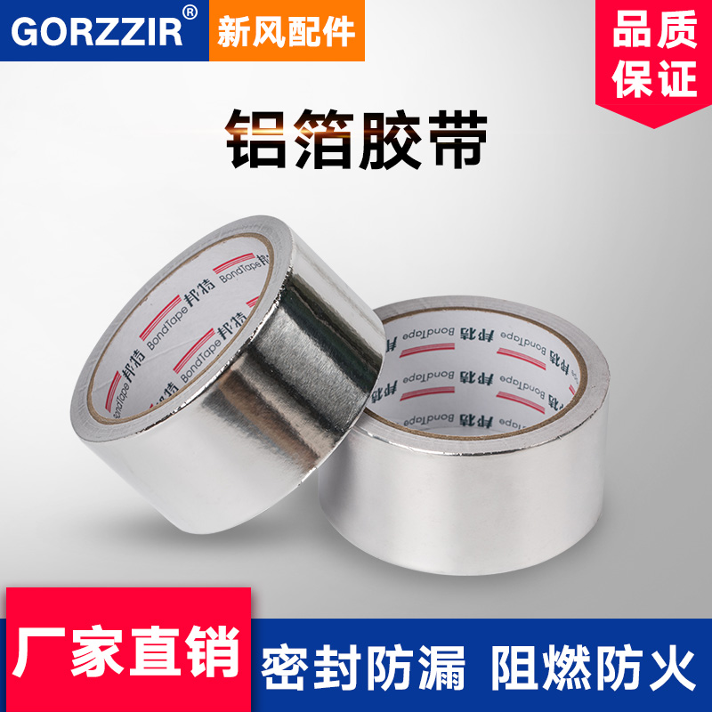 格治新风系统加厚铝箔胶带配件家用新风机接口隔热密封胶带风胶在类目 电子/电工, 智能家居系统, 电器控制系统, 室内新风系统中 - 来自Buy2taobao.com提供专业的淘宝代购服务